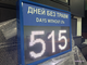 Табло "Дней без травм DAYS WITHOUT LTIs" 530*690мм