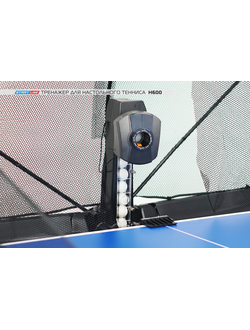 Тренажер для настольного тенниса Start Line H600 Черный