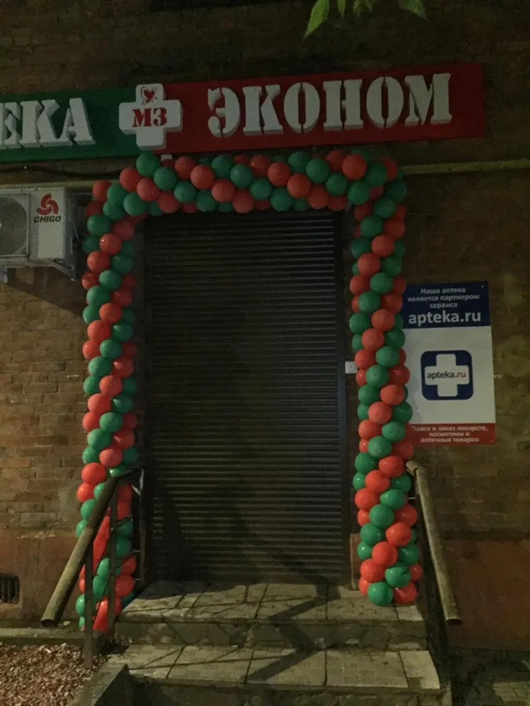Украсили  аркой из шариков главный вход в аптеку в день  ее открытия