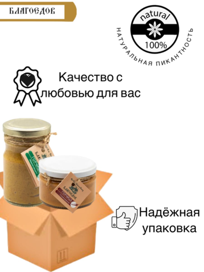 Горчица Благоедов "Мамкин рецепт" в стеклянной банке (2 банки по 200 г)