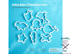 Набор форм для вырезания печенья Доляна «Подводный мир», 8 шт, цвет белый