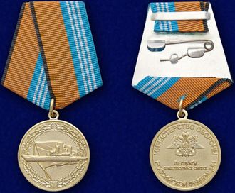 Медаль &quot;За службу в подводных силах&quot; МО РФ