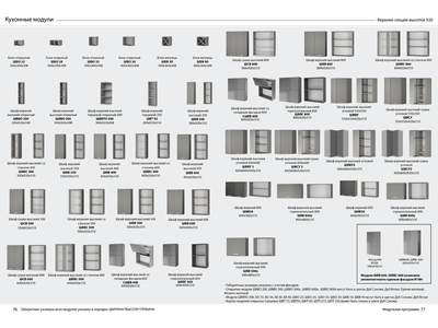 Кухня "Квадро" Domani