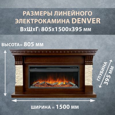 Линейный электрокамин Denver AO с очагом Vision 42 LOG LED
