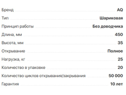Шариковые направляющие полного выдвижения SLIDE L=450мм,H-35мм, нагр-25кг,  (11.0250)  AQ