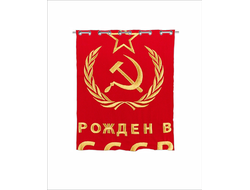 Штора в ванную СССР №10