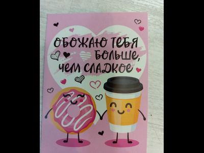 7,5*10 см Открытка-записка