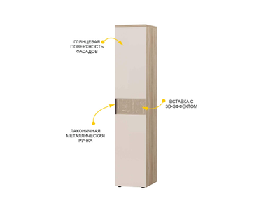 Шкаф-пенал (лев/прав) Кашемир 900.10