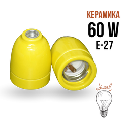 патрон в ретро стиле керамический желтый