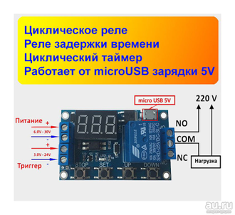 Программируемый циклический таймер JZ-801