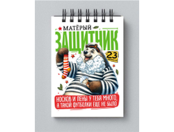 Блокнот #14 на 23 февраля