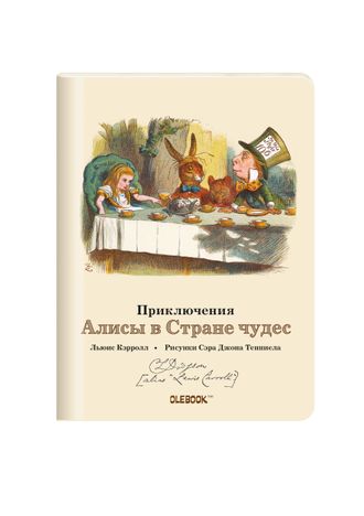 Коллекция «Алиса №1». Блокнот в клетку «Безумное Чаепитие» с цитатами Л. Кэрролла и цветными иллюстрациями.