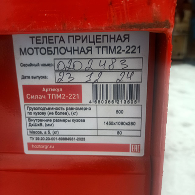 Телега для мотоблока Силач 500 кг