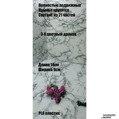 Дракон Бэби