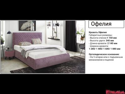 Кровать ОФЕЛИЯ-1,4 с подъемным механизмом
