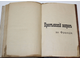 Конволют из 6-ти изданий по крестьянскому, революционному и социальному вопросам. М.- СПб.-Ростов-н/Д, 1905-1907.