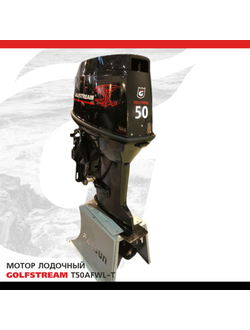 Мотор лодочный GOLFSTREAM T50ABML-D