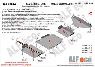 Kia Mohave (HM) рестайлинг 2017-2020 V-3,0 Защита Радиатора (Сталь 2мм) ALF1137ST