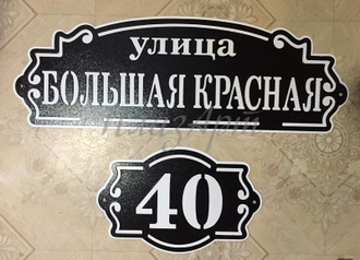 адресная табличка