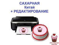 Печать на сахарной бумаге Decoland Китай + РЕДАКТИРОВАНИЕ макета, А4