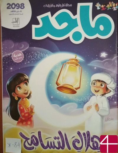 Журнал «Маджед»