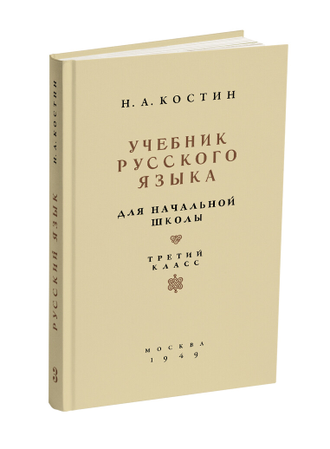 Комплект советских учебников для 3 класса