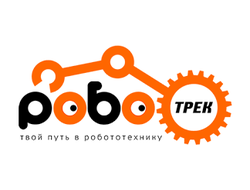 Роботрек