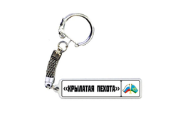 Брелок металлический на 23 февраля №35