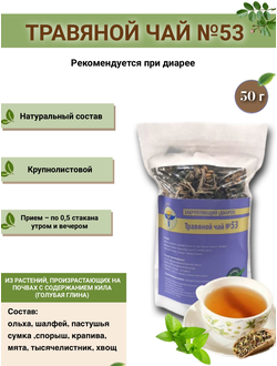 Травяной чай ВолгаЛадь № 53 «Закрепляющий»