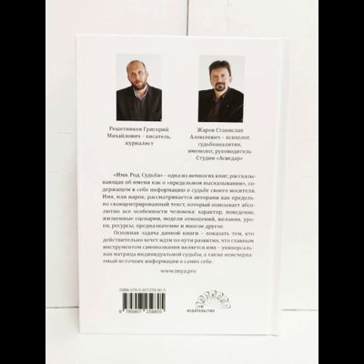 Станислав Жаров, Григорий Решетников. Имя. Род. Судьба.