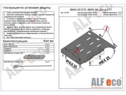 BMW Х5 E70 /BMW Х6 E71 2007-2013 3.0D; 4,8  Защита АКПП (Сталь 2мм) ALF3409ST