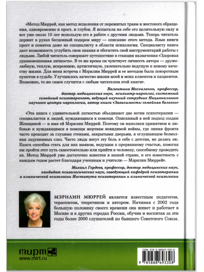 Метод Мюррей и Узник другой войны. Мерлин Мюррей.