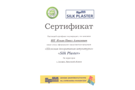 Сертификат официального представителя "Silk Plaster"