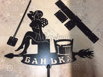 флюгер на крышу Банька с девушкой