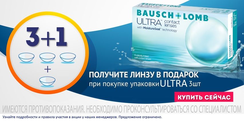 Линзы ультра. Линзы Bausch Lomb Ultra. Bausch+Lomb Ultra (3 линзы). Bausch + Lomb контактные линзы силикон-гидрогелевые Ultra, 6 шт., -4. Ultra (3 линзы) (8.5, +4,00).