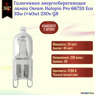 Osram Halopin Pro 66733 Eco 33w 230v G9
