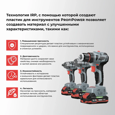 Профессиональный набор 2 в 1 PROFIPOWER ProfiSet-2С18 (шуруповерт + гайковерт)