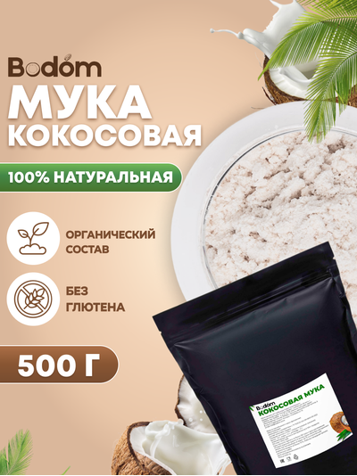 Мука кокосовая Zip Lock 500 г