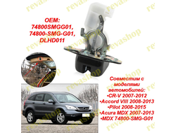 Замок багажника Honda, Багажник Honda, Замковый механизм Honda,Безопасность багажника Honda