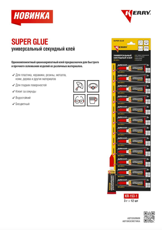 Универсальный секундный клей Super Glue KR-153-1 (3г)