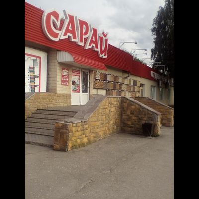 Сарай | Ефремова, 75