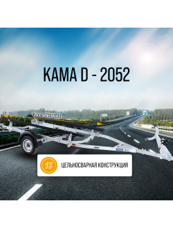 КАМА D - 2052