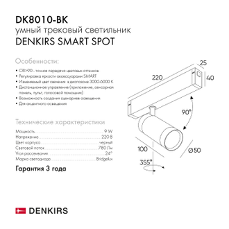 Светильник трековый  Denkirs DK8010-BK/DK8010-WH (Черный/Белый)