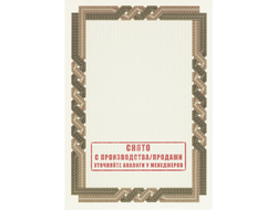 Сертификат DECAdry Коричнево-бежевая пара, А4, 25л, OSD4059