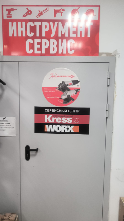 Инструмент-сервис  |  ул. 24-я линия д. 59