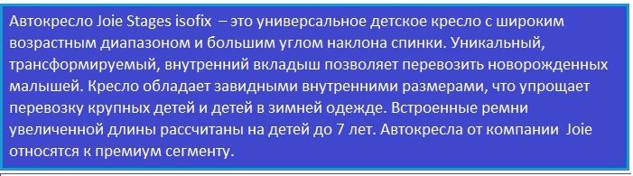 Автокресла Stages isofix от компании joie относятся к премиум сегменту