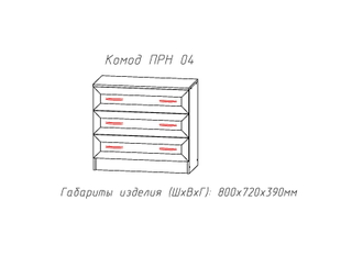 Комод "Принцесса" ПРН.04 Астрид