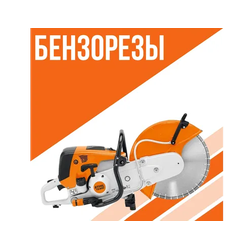 Бензорезы VILLARTEC