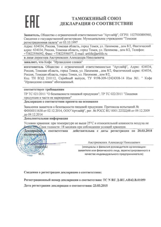 Кофе «ИРЛАНДСКИЕ СЛИВКИ» (10 саше)