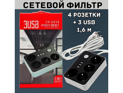 Многофункциональный сетевой фильтр CX-U314 4 розетки + 3USB порт 2000mm No logo